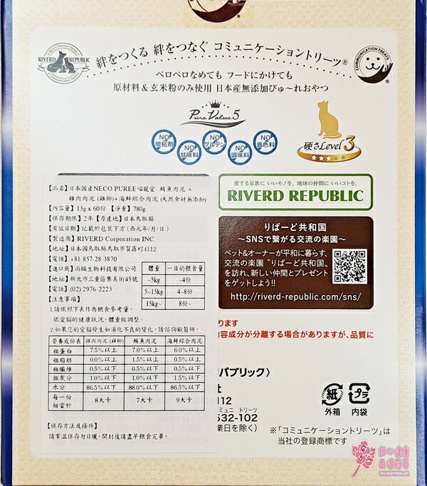 日本國產Neco Puree喵寵愛(貓用)-雞肉、鮪魚、海鮮肉泥(60條/盒)(天然食材無添加) 1