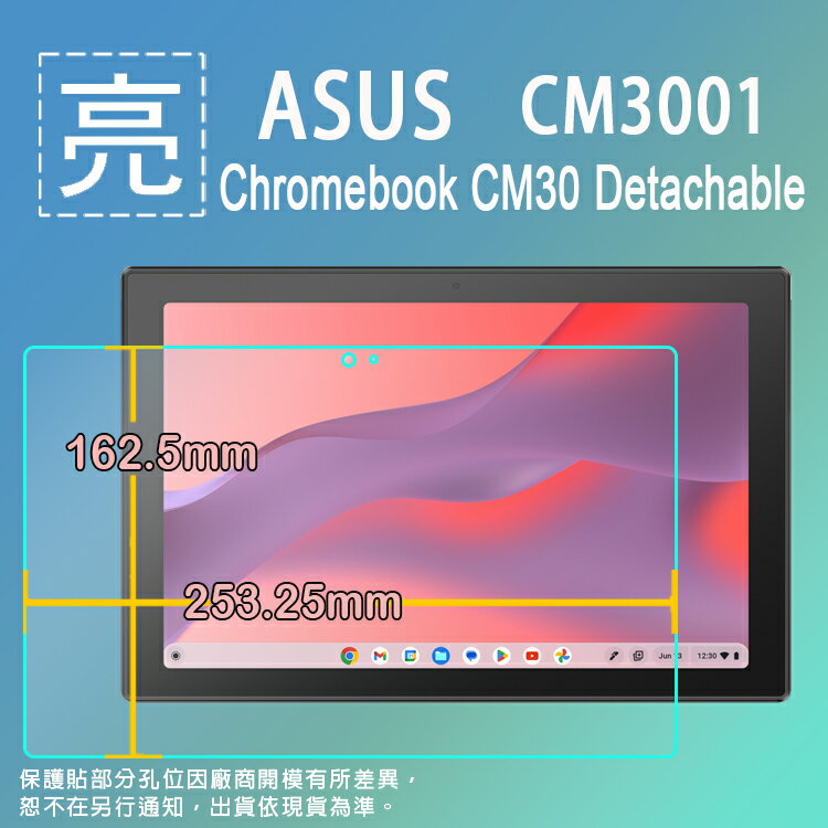 亮面/霧面 螢幕保護貼 ASUS 華碩 Chromebook CM30 Detachable (CM3001) 10.5吋 筆記型電腦保護貼 筆電 軟性 亮貼 霧貼 亮面貼 霧面貼 保護膜