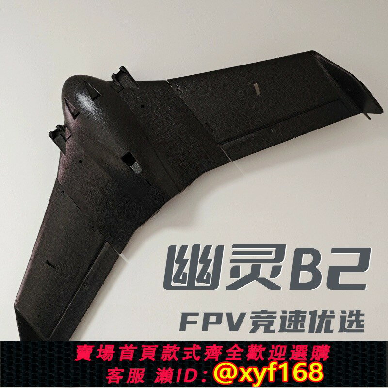 {保固一年 可打統編}幽靈B2航模固定翼FPV無人機可遠航可圖傳 EPO耐摔三角翼兒童玩具