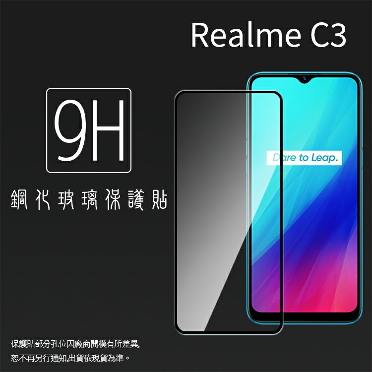 Realme realme C3 RMX2020 滿版 鋼化玻璃保護貼 9H 滿版玻璃 鋼貼 鋼化貼 螢幕保護貼 螢幕貼 玻璃貼 保護膜