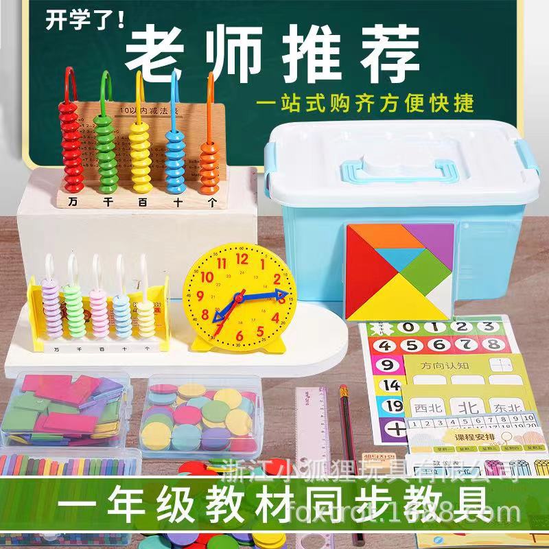 小學一年級上冊數學教具計數器學習用品鐘錶幾何圖形學具盒全套裝