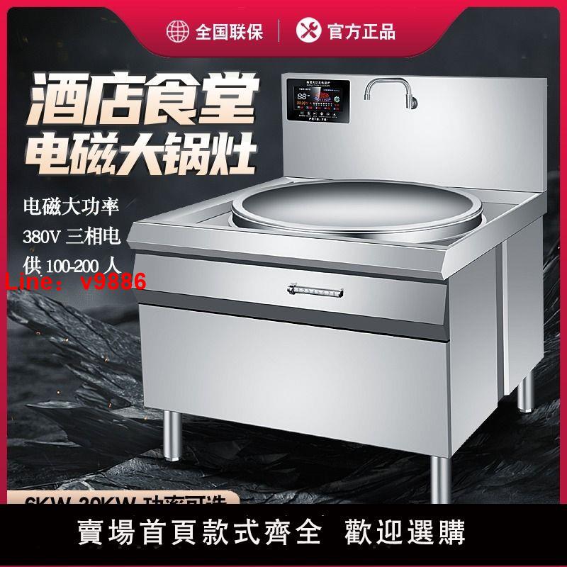 【臺灣公司保固】商用電磁爐食堂大鍋灶20KW大功率電炒鍋牛羊肉湯鍋學校廚房大炒爐