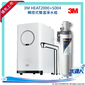 3M 淨水器 HEAT2000櫥下型觸控式雙溫淨水組