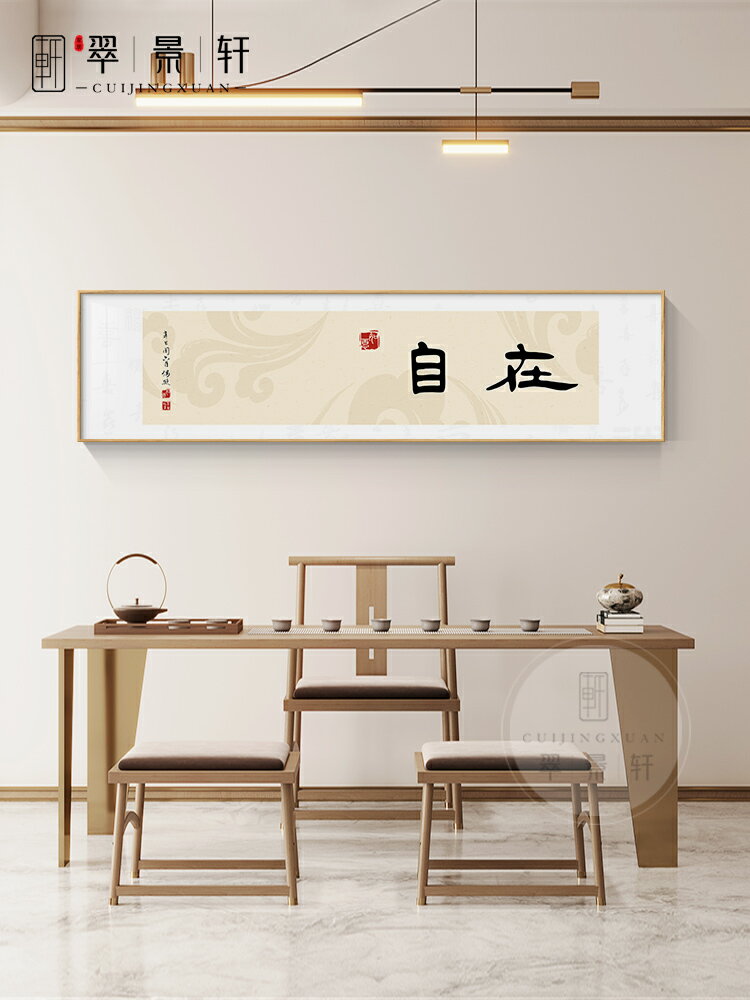 新中式書法客廳裝飾畫現代簡約沙發背景墻茶室掛畫高級感墻壁字畫