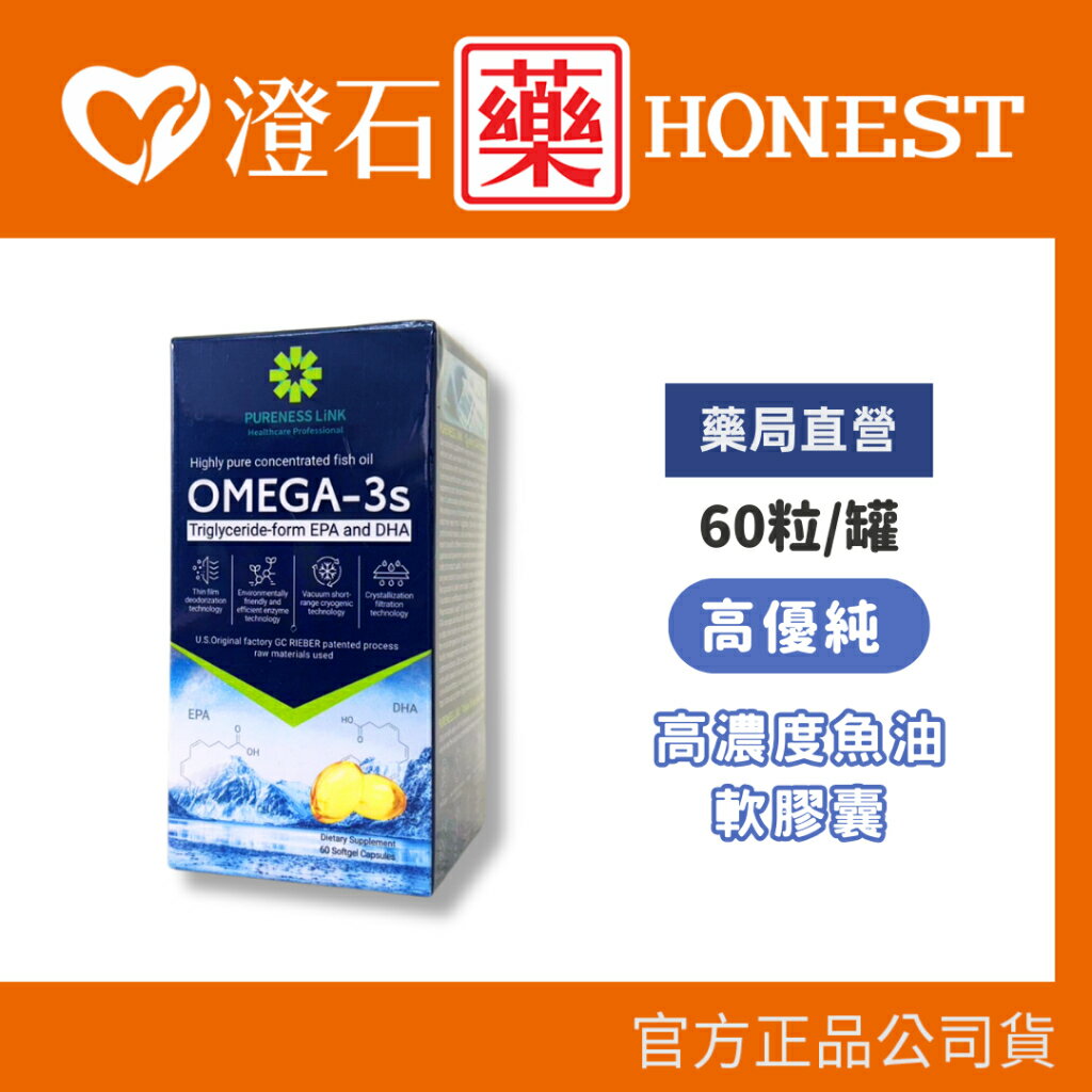 現貨 官方正品 高優純 高濃度魚油軟膠囊 60粒/罐 魚油 維生素E 澄石藥局✚實體店面