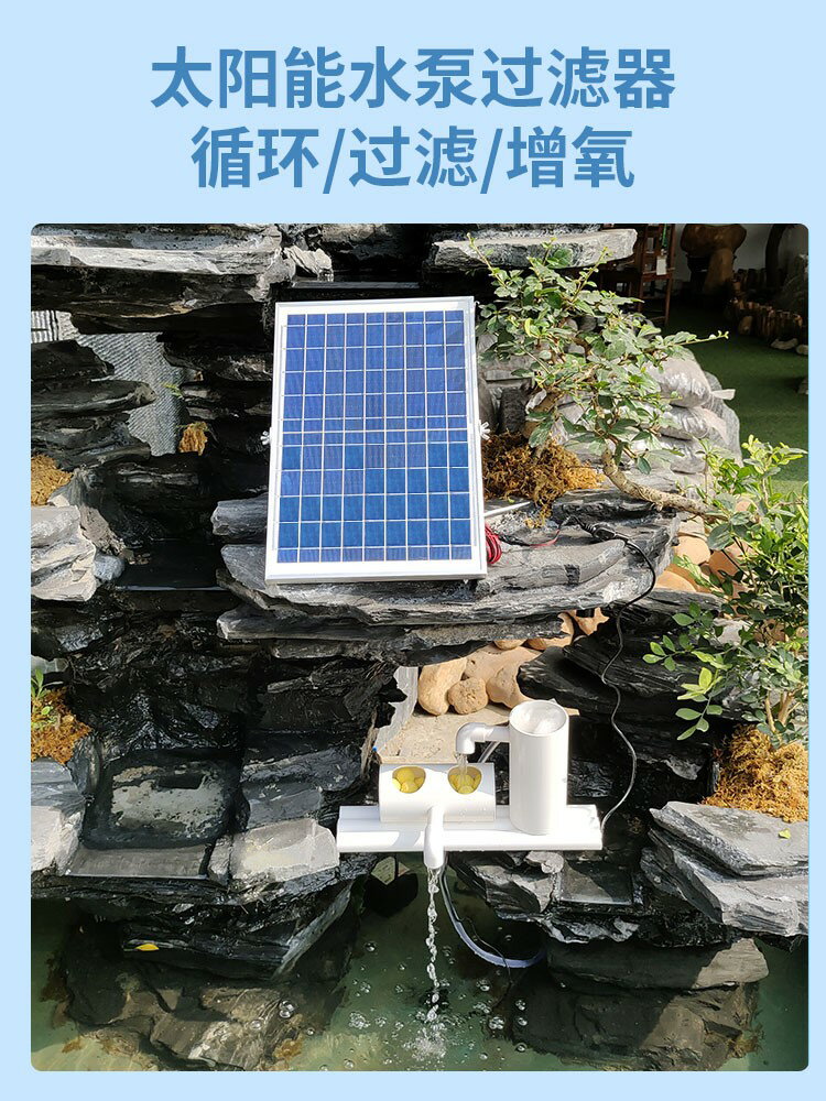 太陽能抽水泵水循環系統魚池過濾器噴泉小型自動流水魚缸迴圈水泵