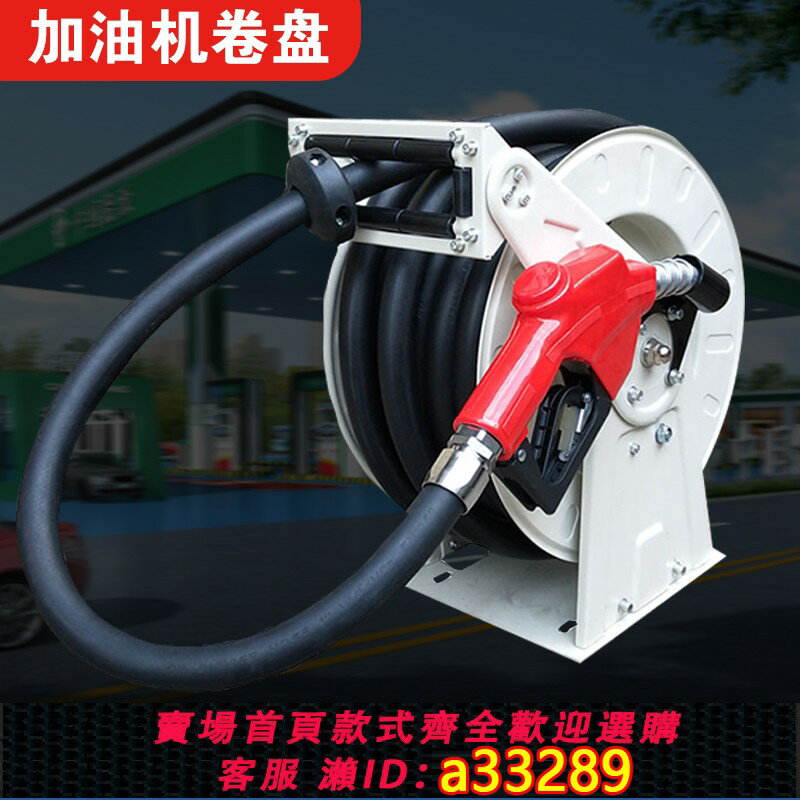 【臺灣公司 可開發票】車載加油機卷盤自動伸縮卷管器6分1寸10米15米20米加油管收納絞盤