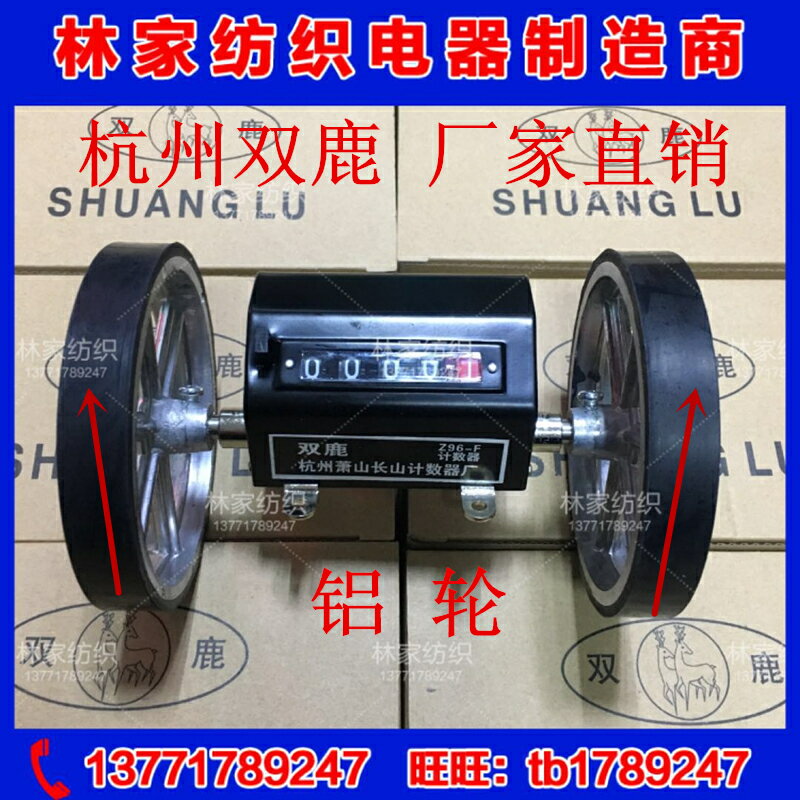 杭州雙鹿Z96-F滾動計米計數器/鋁輪計米表計碼表驗布機打卷機碼表