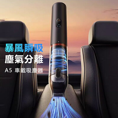 Baseus倍思 A5車載無線吸塵器【APP享6%回饋】