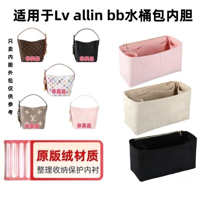 H 適用LV All IN BB內膽包 LV水桶包灰輕薄原版絨內袋 收納包中包撐 內襯袋中袋 包撐 包包配件