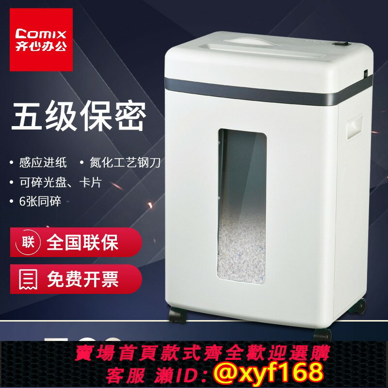 【可開發票】齊心碎紙機S52206辦公室專用大型碎紙機家用工業級碎紙機商用大功率廢紙張粉碎機全自動檔案粉碎機神器