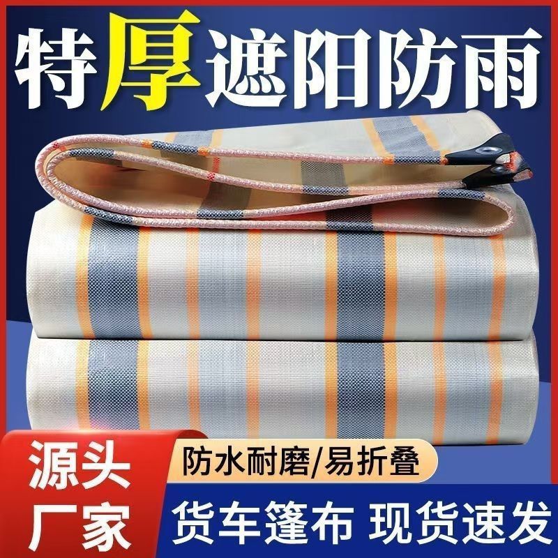 免運 附發票 公司貨 防雨布防水防曬篷布加厚戶外隔熱遮陽三輪車貨車苫布雨棚帆布油布 快速發貨
