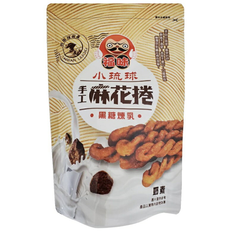 福味 手工麻花捲-黑糖煉乳(200g/包) [大買家]