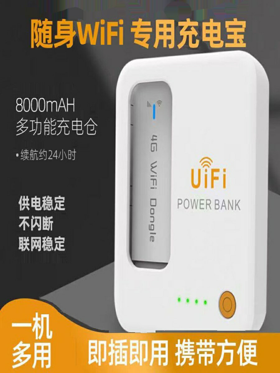 新款UIFI供電倉隨身WiFi移動電源超長續航充電倉8000mA超長續航