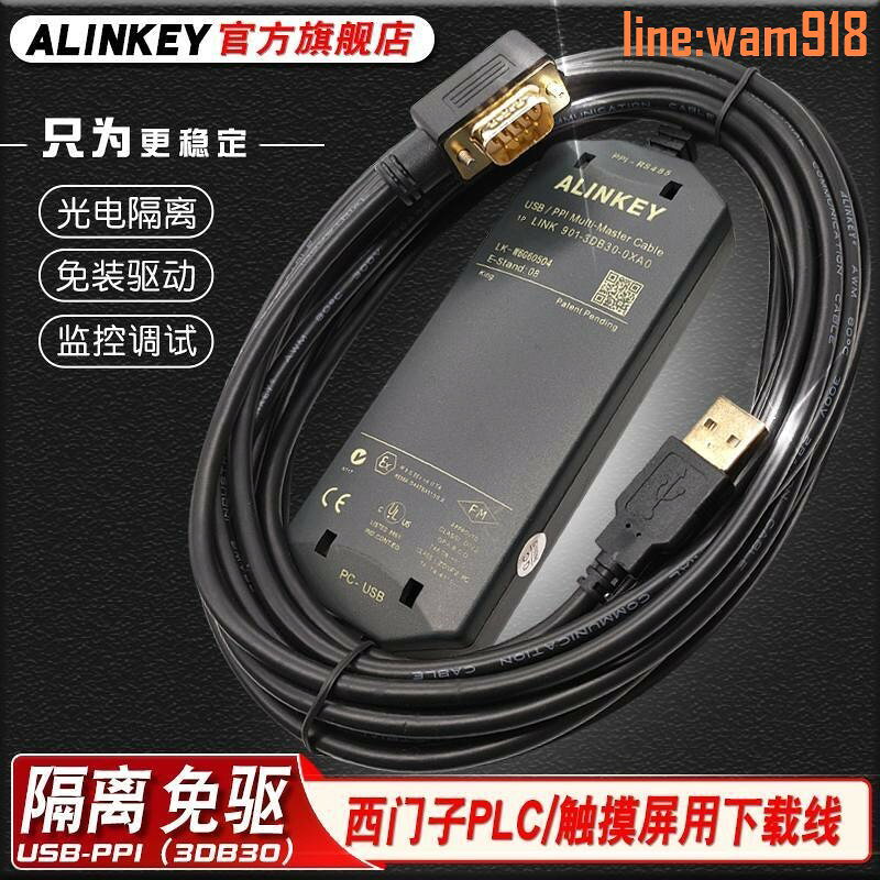 【店長推薦】LC下載線USB-PPI通訊線200數據線3DB30程式設計電纜
