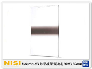NISI 耐司 Horizon ND 地平線 ND16 1.2 方型鏡片 100x150mm (減4格)【跨店APP下單最高20%點數回饋】