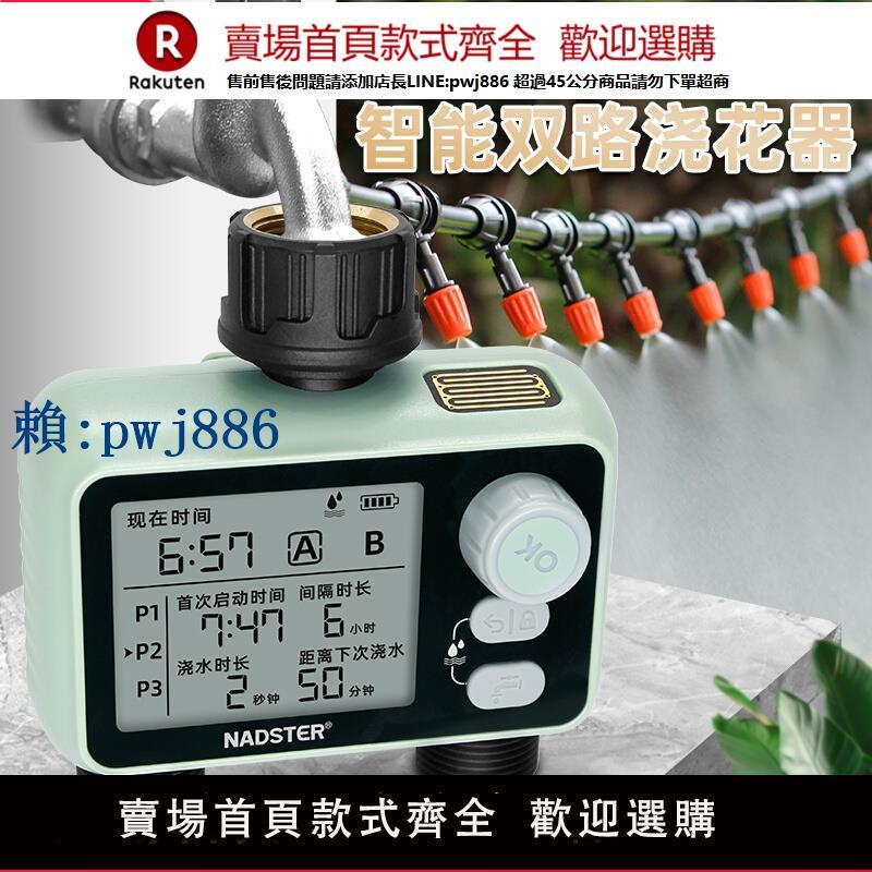 【可打統編 超低價】nadster/智慧雨水感應雙路定時自動澆花控制器精準澆灌噴淋套裝