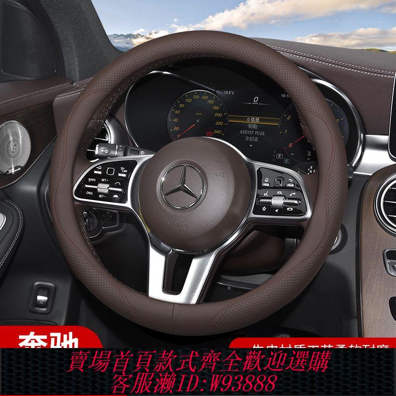 賓士方向盤套 賓士方向盤套真皮GLC/E300L/C260L/GLB/GLA220/A180/GLE汽車把套