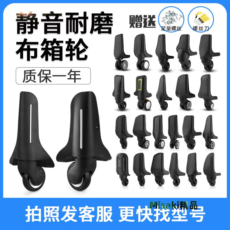 行李箱輪子 配件萬向輪旅行皮箱拉桿箱維修腳輪滾輪軲轆配件輪子-Misaki精品