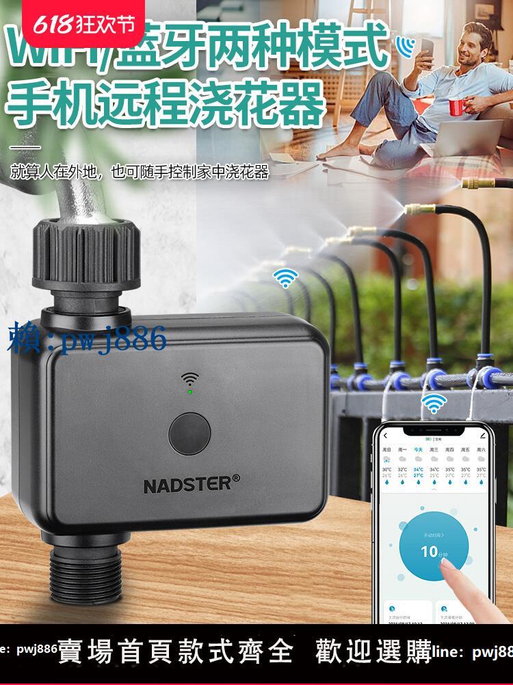 【可打統編 超低價】nadster 手機遠端控制自動澆花神器無線WiFi定時澆水智慧灌溉裝置