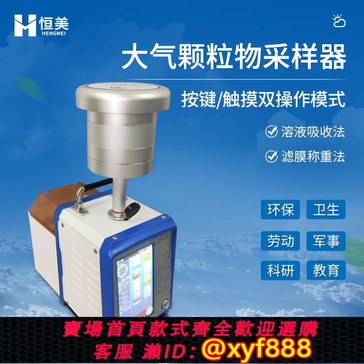 {公司貨 超低價}大氣顆粒物采樣器室內空氣有害氣體快速監測儀環境空氣綜合采樣器