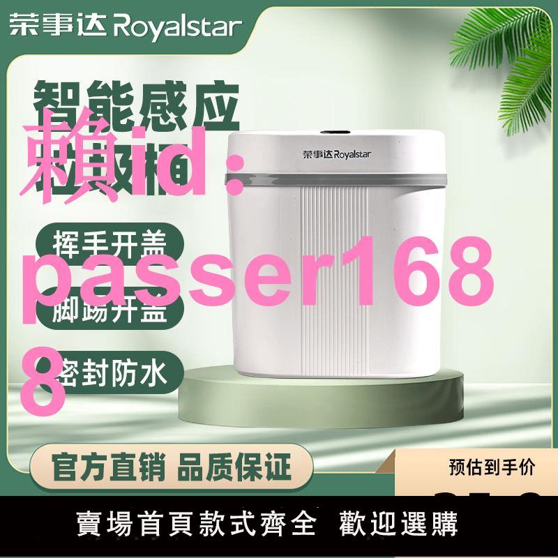 榮事達新款家用智慧感應拉圾桶廁所衛生間客廳臥室密封防水垃圾桶
