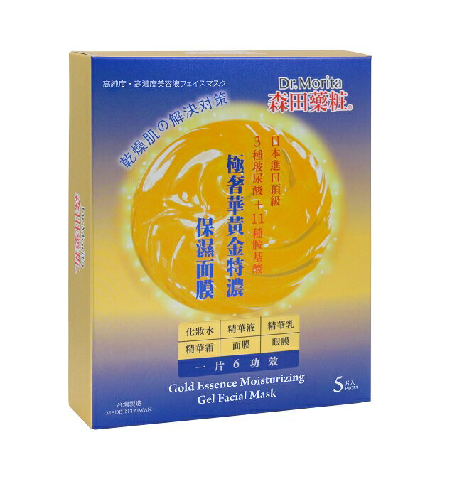 森田藥粧極奢華黃金特濃保濕面膜5入