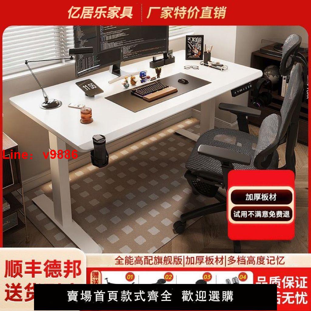 【臺灣公司 超低價】電動升降桌實木工作臺智慧電腦桌酒店家用辦公書桌子可調節電競桌