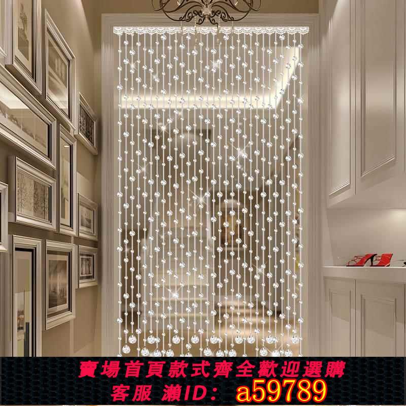 【臺灣公司 可打統編】水晶珠簾隔斷簾客廳玄關門簾過道裝飾家用屏風簾子珠鏈窗簾免打孔
