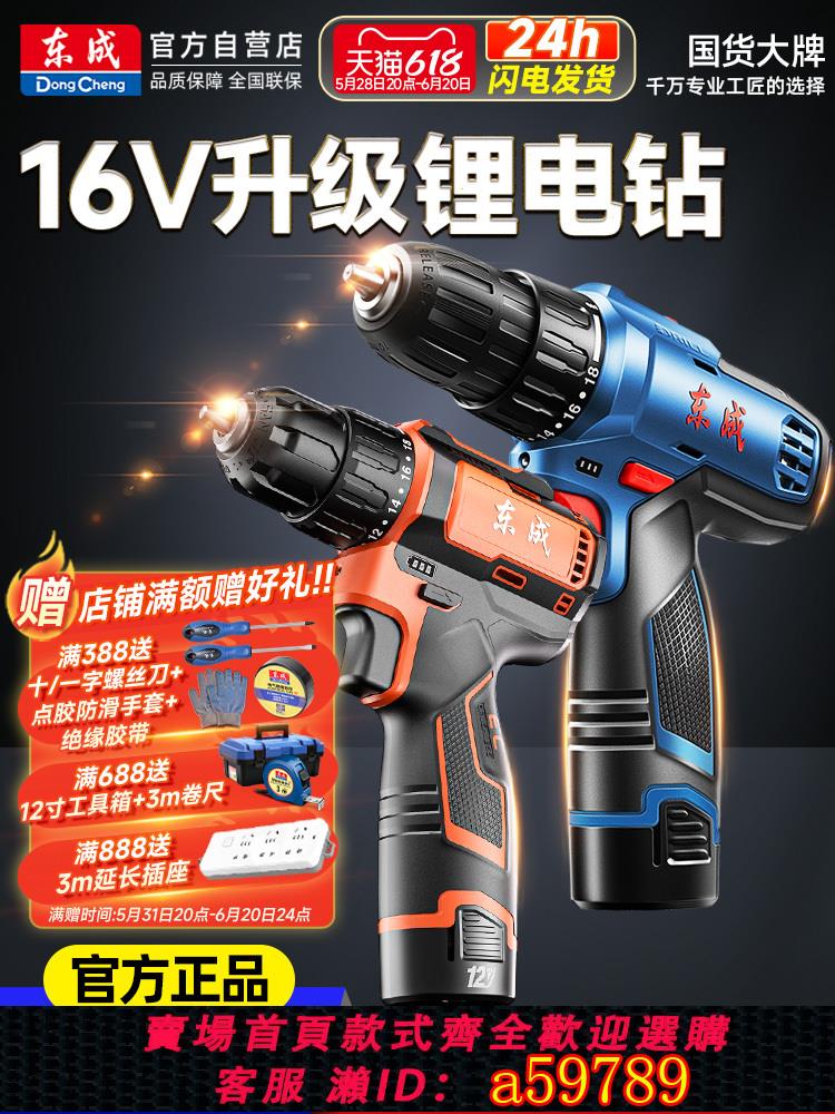 【臺灣公司 可打統編】東成充電式電鑽無刷鋰電手電鑽手槍鑽家用電轉東城電動螺絲刀工具