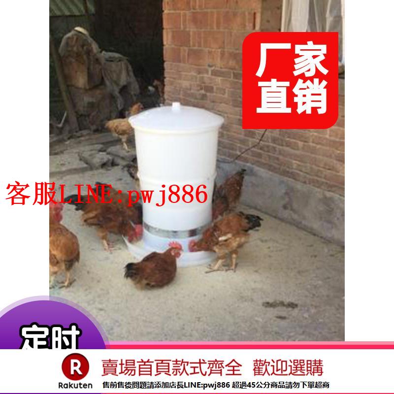 【諮詢客服驚喜多多】雞鴨鵝全自動定時喂雞投料機養雞自動餵食器料桶喂雞神器飼料食槽