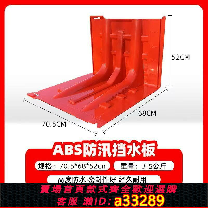 【可打統編 公司貨】防汛擋水板防水ABS抗洪地下車庫塑膠應急家用防洪擋板加厚移動