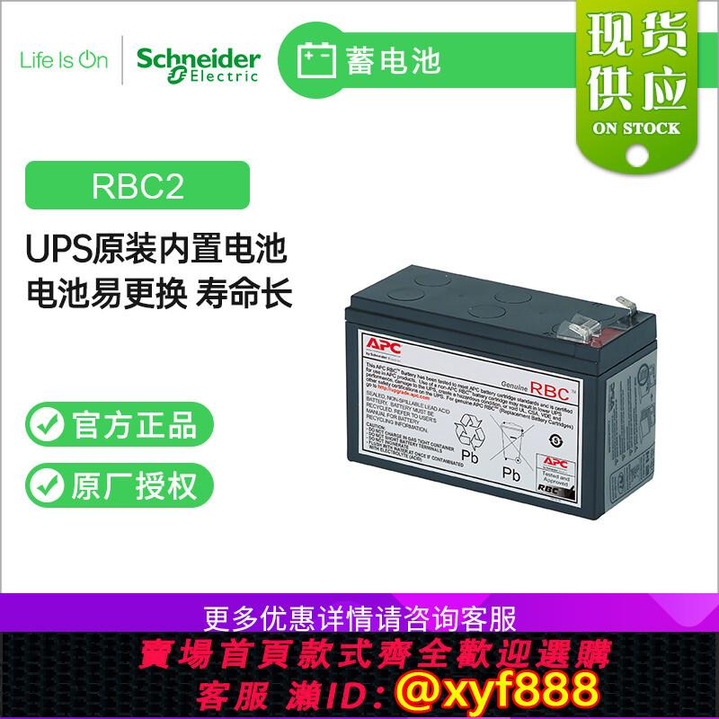 {可打統編 超低價}施耐德APC原裝內建電池RBC2 BK500 BK650 BP650 UPS不間斷電源