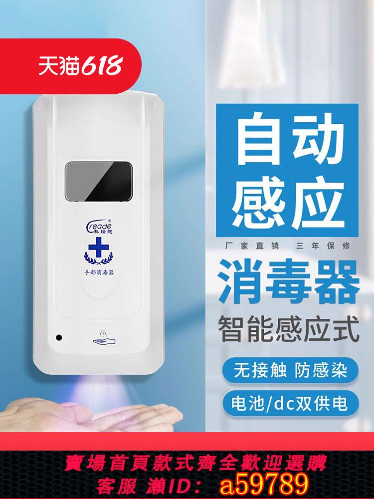 【臺灣公司 可打統編】電梯免接觸酒精噴霧手消毒器感應式門口自動殺菌凈手器手部消毒機