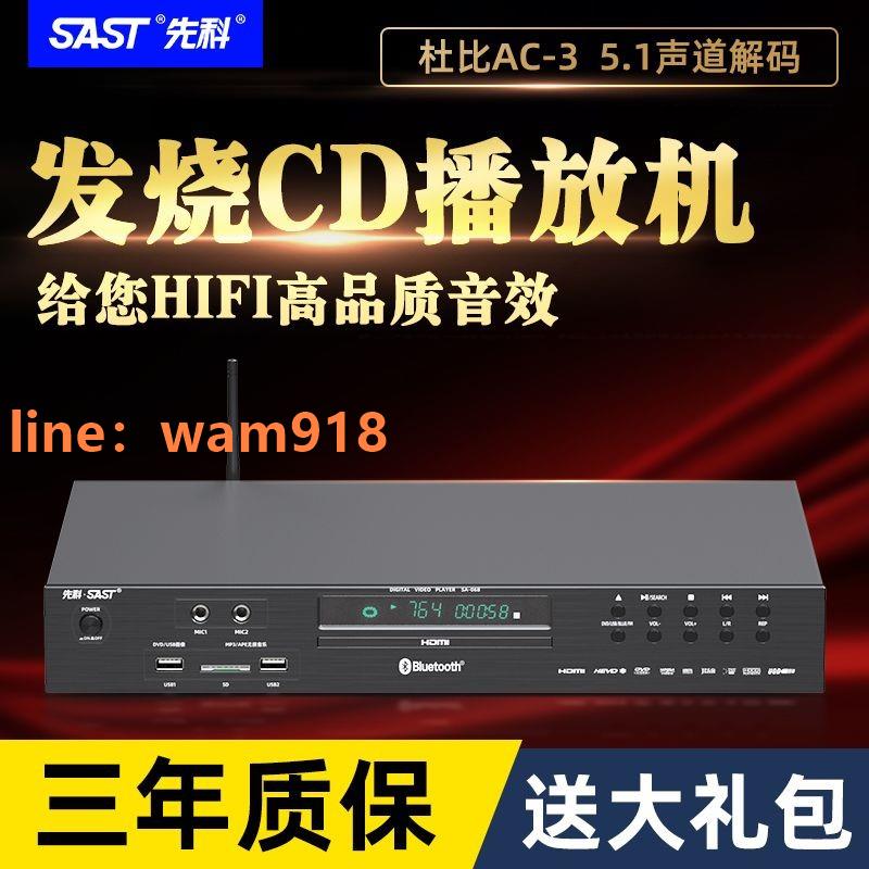 {台灣公司}先科專業CD機發燒級藍芽播放器dts解碼usb無