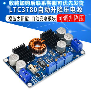LTC3780升降壓可調電源板恒壓恒流DC-DC穩壓太陽能/自動充電模塊