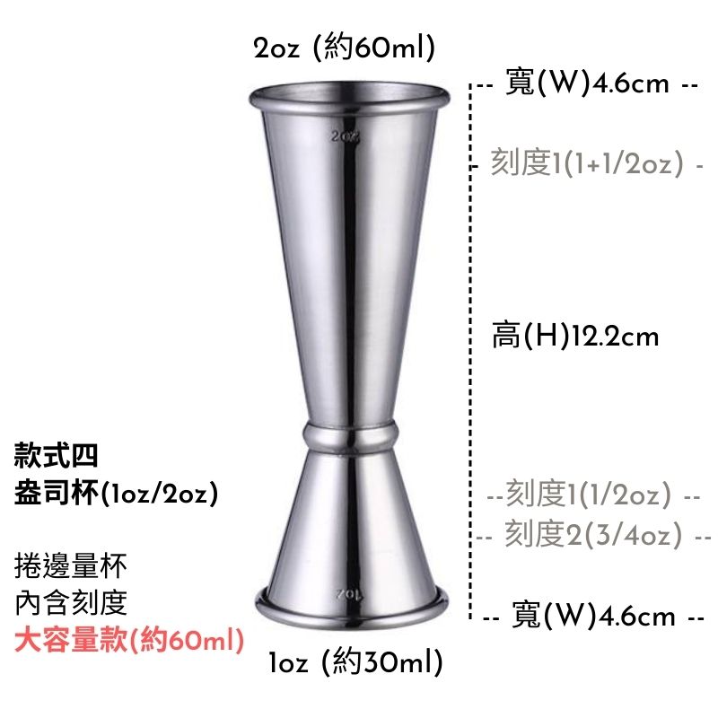 盃 盃台 酒器 杯器 杯 台灣盎司杯不鏽鋼雙頭量酒器量杯量酒器量酒杯調酒量杯計量杯調酒