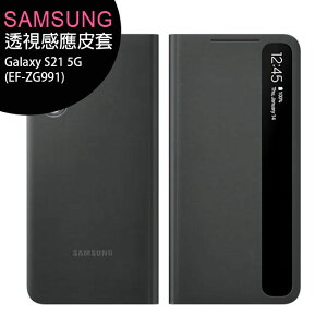 SAMSUNG Galaxy S21 5G 原廠透視感應皮套(EF-ZG991)【APP下單最高22%點數回饋】