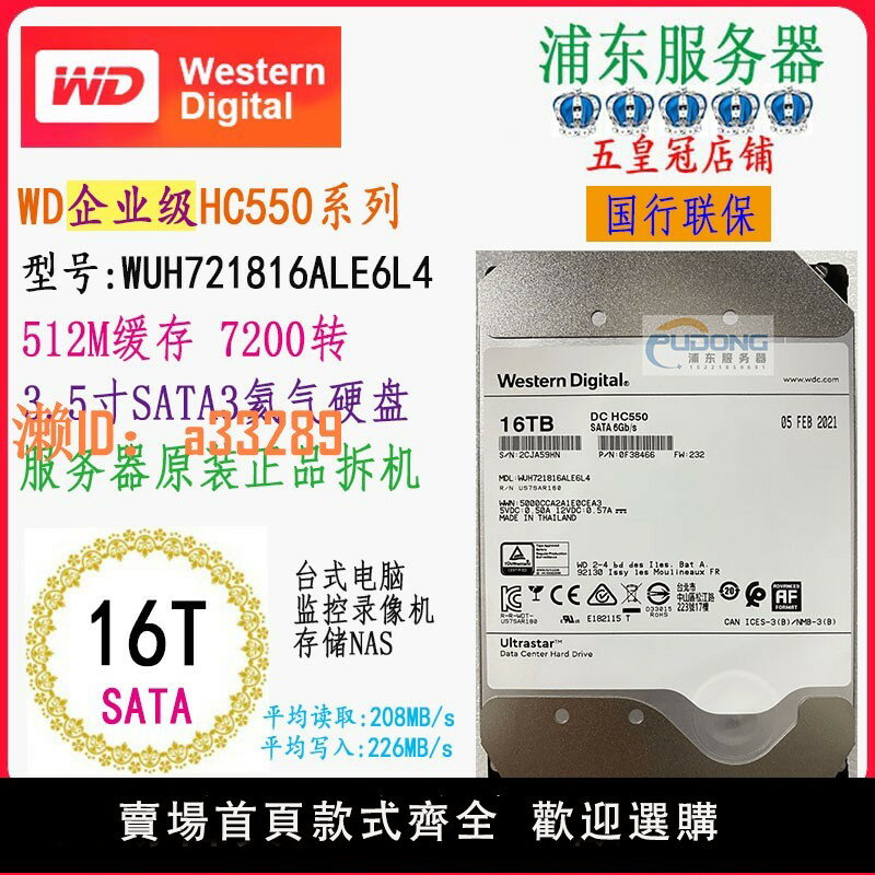 【可開發票】希捷WD國行企業級16T 14T 12T 4T2T10T機械SATA硬碟NAS電腦臺式機