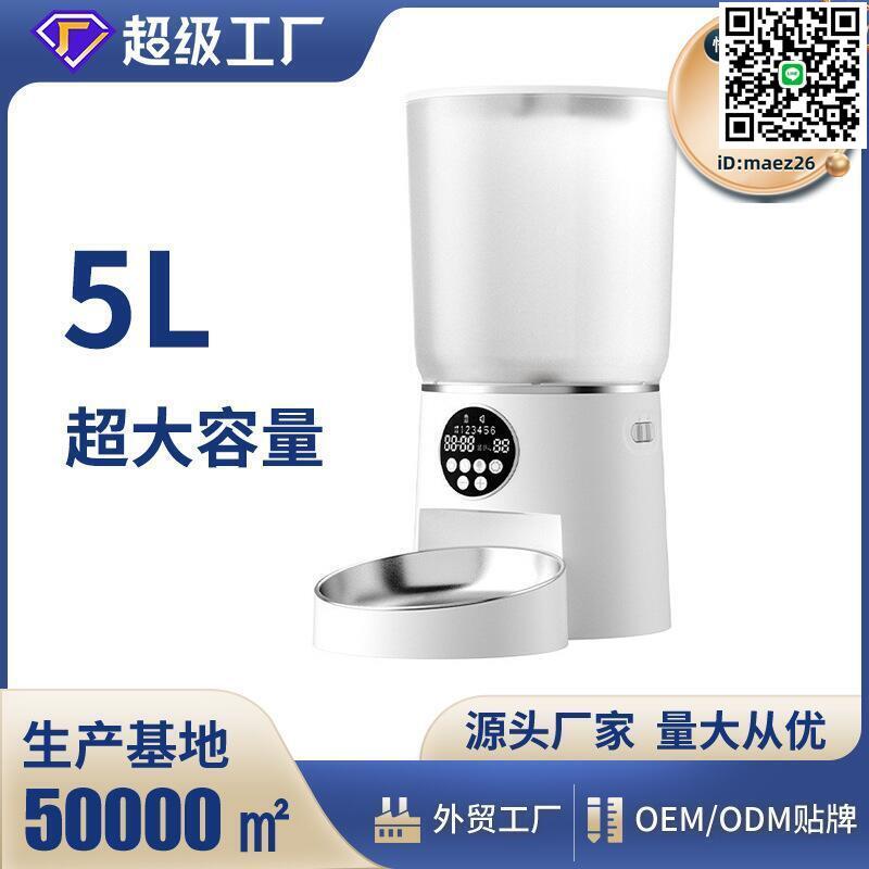 【全球優品滙】5l大容量錄音智慧餵食器定時定量不卡糧寵物自動餵食機