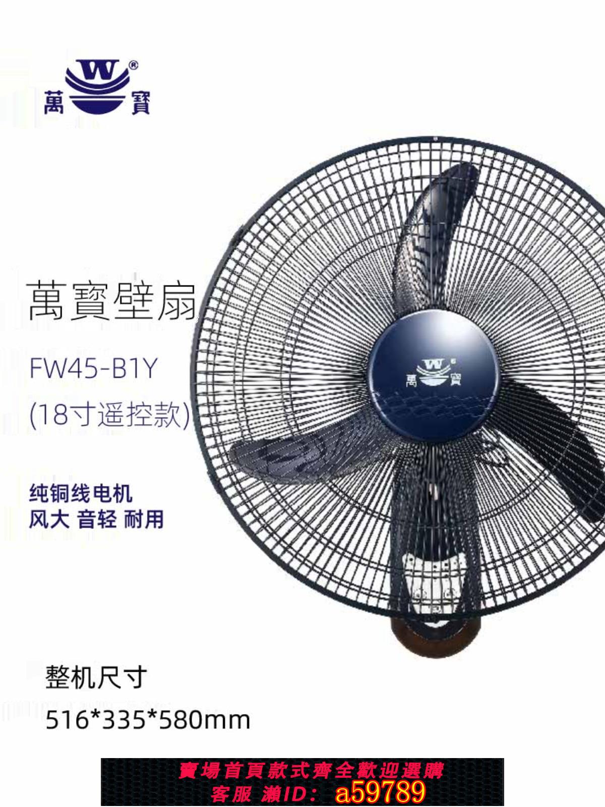 【臺灣公司 可打統編】萬寶家用壁扇掛壁式電風扇18寸掛墻壁掛20遙控餐廳工業大風力鐵葉