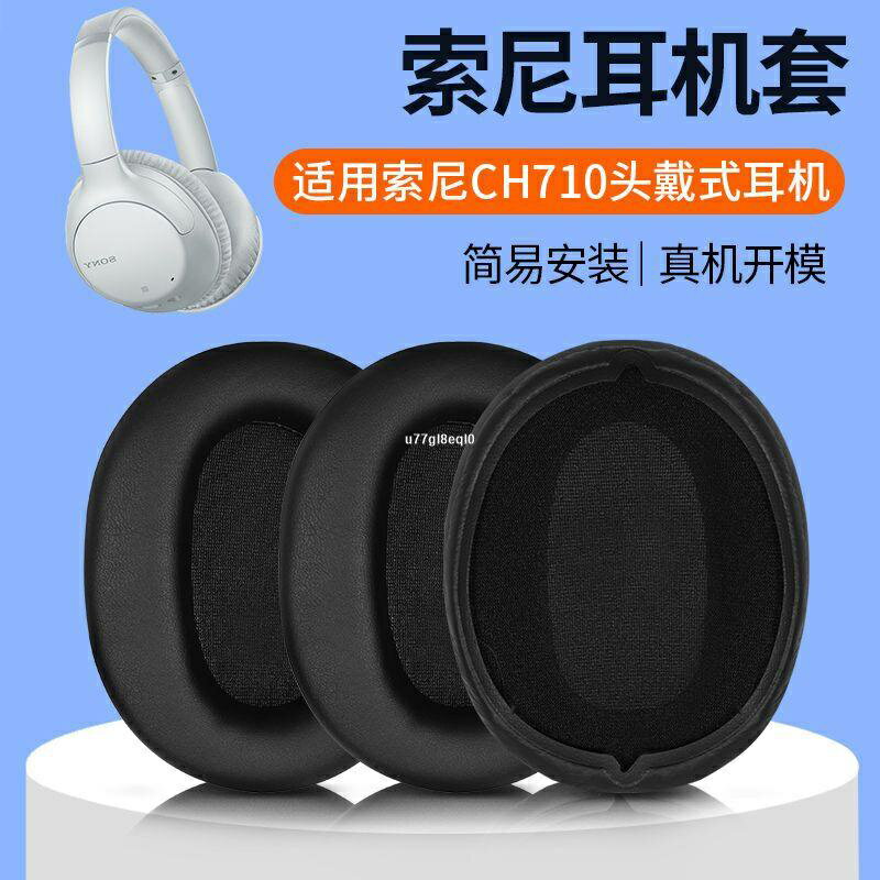 適用Sony索尼WH-CH710N耳機套頭戴式ch710n耳罩無線降噪藍牙替換