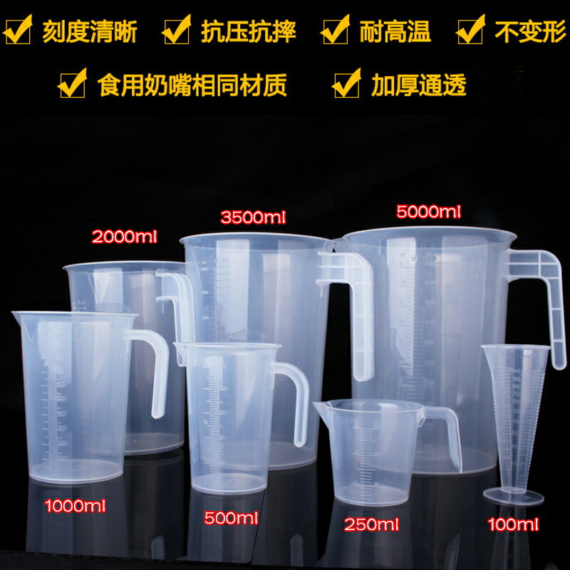 加厚塑料量杯透明家用食品級帶刻度杯燒杯毫升量筒小廚房奶茶杯子