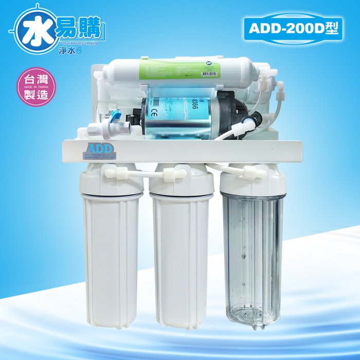 ADD-200D型RO逆滲透純水機(手沖、電磁閥). *全機濾心(1~5道) NSF認證*安裝費用另計