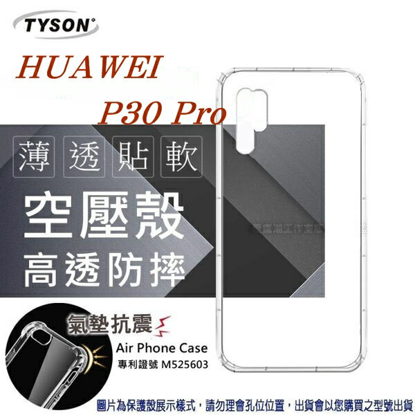 99免運 現貨 手機殼 華為 HUAWEI P30 Pro 高透空壓殼 防摔殼 氣墊殼 軟殼 手機殼 高透空壓殼 防摔殼 氣墊殼 軟殼 手機殼【愛瘋潮】