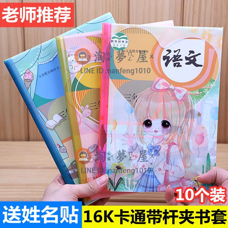 包書紙買二送一10個裝卡通16K書套防水包書膜書殼套國小語文數學抽桿夾包男女款【淘夢屋】