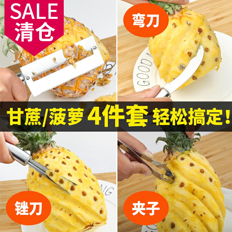 甘蔗刀菠蘿刀削菠蘿神器削皮刀水果刮皮刀刨夾挖去眼器不銹鋼家用
