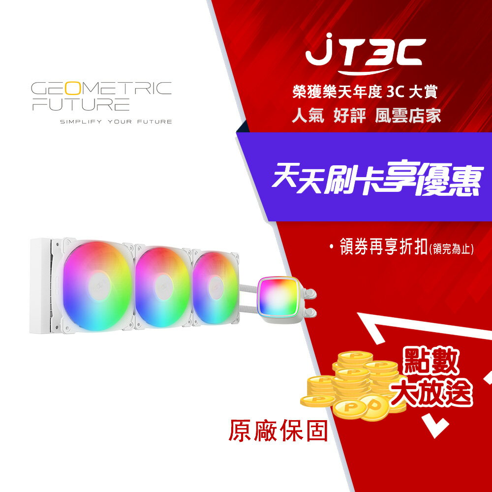 【1月加碼點數回饋6%】Geometric Future 幾何未來 Eskimo 愛斯基摩 Pro 36W 360mm 水冷 白色