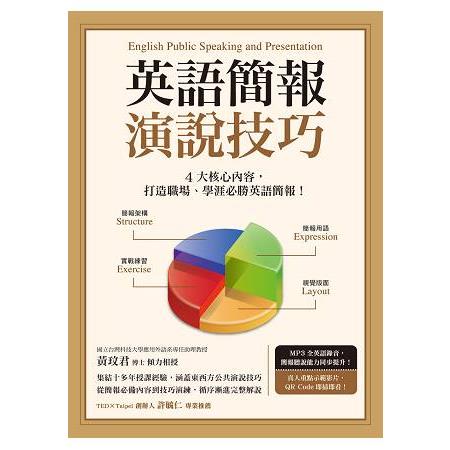 英語簡報演說技巧(附MP3) | 拾書所