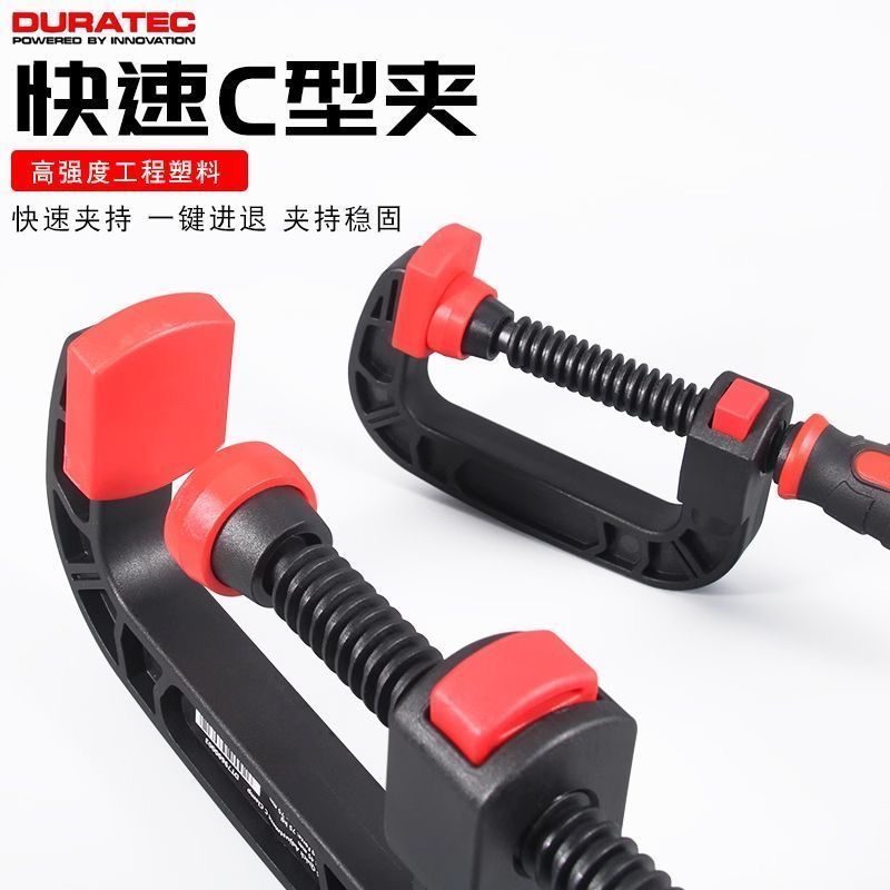 德迅DURA快速G字夾 木工C型強力夾 快速定位模型固定DIY夾子重型【博野五金】